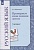 Русский язык. 3 класс. Проверяем свои знания летом. Рабочая тетрадь. Евдокимова Антонина Олеговна  фото, kupilegko.ru