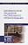 Биотехнология продуктов растительного происхождения. Учебное пособие. Белокурова Е., Иванченко О.  фото, kupilegko.ru