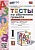 Тесты по обучению грамоте. 1 класс: В 2-х частях. Часть 1: к учебнику В.Г. Горецкого и др. «Азбука. 1 класс. В 2-х частях. Часть 1». ФГОС НОВЫЙ. Крылова Ольга Николаевна  фото, kupilegko.ru