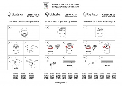 Комплектующие для трек-систем Light Star Asta 592066  фото, kupilegko.ru