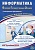 Информатика. Основной Государственный Экзамен. Готовимся к итоговой аттестации. 2024. Лещинер В.Р., Путимцева Ю.С.  фото, kupilegko.ru