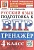 Тренажёр по русскому языку для подготовки к ВПР. 4 класс. Языканова Е.В.  фото, kupilegko.ru