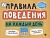 Правила поведения на каждый день. Толмачев А.  фото, kupilegko.ru