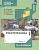 Робототехника. 2-4 класс. Учебник в четырех частях. Часть 1. Павлов Д., Ревякин М.  фото, kupilegko.ru