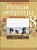 Русская литература. 8 класс. Рабочая тетрадь.  фото, kupilegko.ru