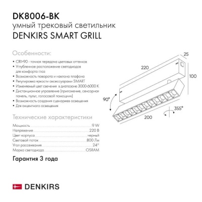 Трековый светодиодный светильник Denkirs DK8006-BK  фото, kupilegko.ru
