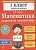 Математика. 1 класс. Задания на каждый день. Занков Владимир Владимирович  фото, kupilegko.ru