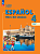 Испанский язык: 4 класс: углубленный уровень: учебник: в 2-х частях. Часть 1. Воинова А.А., Бухарова Ю.А., Морено К.В.  фото, kupilegko.ru
