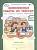 Комплексные работы по текстам. 1 класс. Часть 1. Вариант 1, 2. Рабочая тетрадь. Холодова О., Мищенкова Л.  фото, kupilegko.ru