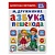 АЗБУКА ПЕШЕХОДА. М. ДРУЖИНИНА. А5 ФОРМАТ: 160Х220 ММ. ОБЪЕМ: 8 КАРТ. СТР. в кор.80шт. Дружинина Марина Владимировна  фото, kupilegko.ru