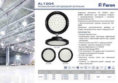 Подвесной светодиодный светильник Feron AL1004 41203  фото, kupilegko.ru