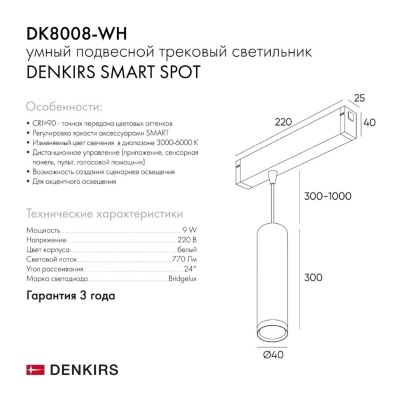Трековый светодиодный светильник Denkirs DK8008-WH  фото, kupilegko.ru