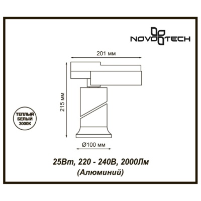 Трековый светодиодный светильник Novotech Port Prometa 357873  фото, kupilegko.ru