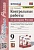 Контрольные работы по истории России. 9 класс. К учебнику под редакцией А.В. Торкунова "История России. 9 класс. В двух частях" (М.:Просвещение). Соловьев Я.В.  фото, kupilegko.ru