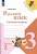 Русский язык. Рабочая тетрадь. 3 класс. В 2-х частях. Часть 2. Канакина В.П.  фото, kupilegko.ru
