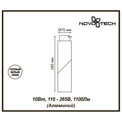 Трековый светодиодный светильник Novotech Port Union 357837  фото, kupilegko.ru