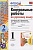 Контрольные работы по русскому языку. 1 класс. В 2-х частях. Часть 2.. Крылова О.  фото, kupilegko.ru