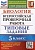 Биология. Всероссийская проверочная работа. 5 класс. Типовые задания. 10 вариантов заданий. Мазяркина Т.В., Первак С.В.  фото, kupilegko.ru