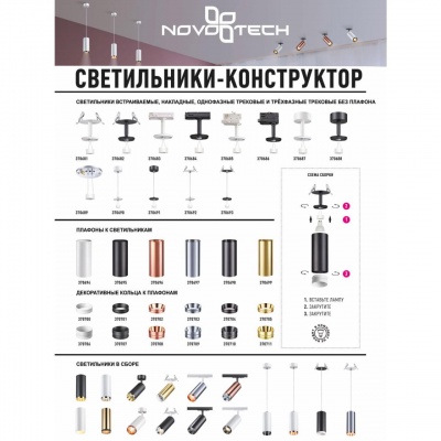 Трековые светильники Novotech Unite 370684  фото, kupilegko.ru