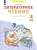 Литературное чтение. 3 класс. Рабочая тетрадь. В 2 частях. Часть 2. Самыкина С.В.  фото, kupilegko.ru