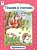 Пишем и считаем (прописи формат А4). Жигарев В. (худ.)  фото, kupilegko.ru
