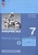 Информатика. 7 класс. Рабочая тетрадь. В двух частях. Часть 1. Базовый уровень. Босова Л.Л., Босова А.Ю.  фото, kupilegko.ru