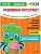 Тэнсай. Развиваем интеллект. 3-4 года (с наклейками) Развитие логики, моторики, памяти, координации по системе Рюты Кавашимы. Ноити Р., Кавашима Р.  фото, kupilegko.ru