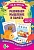 Развиваем мышление и память. Анна Горохова, Блохина Ксения Владимировна  фото, kupilegko.ru