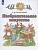 Изобразительное искусство 2 класс. Учебник в двух частях. Часть 2. Сокольникова Н.М.  фото, kupilegko.ru