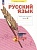 Русский язык. 2 класс. Рабочая тетрадь. В 4 частях. Часть 4. Яковлева Светлана Геннадьевна  фото, kupilegko.ru