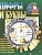 Цифры и буквы. Уроки чтения. Логика и счет. Цифры и буквы. Развиваем память. Тренируем пальчики. Полезные привычки. Гордеева Е., Павлова И., Киселева Т., Шмакова О. (худ.)  фото, kupilegko.ru