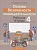 Основы безопасности жизнедеятельности. 4 класс. Рабочая тетрадь. Пособие для учащихся учреждений общего среднего образования с русским языком обучения.  фото, kupilegko.ru