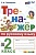 Тренажер по русскому языку. 2 класс. Ко всем действующим учебникам. Тихомирова Е.М.  фото, kupilegko.ru
