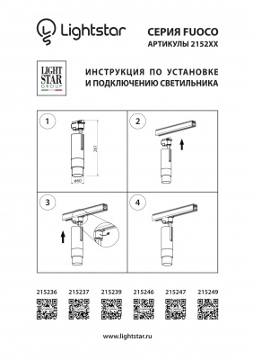 Трековые светильники Light Star Fuoco 215236  фото, kupilegko.ru