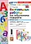 Контрольные работы по обучению грамоте: 1 класс: Часть 2: к учебнику В.Г. Горецкого, В.А. Кирюшкина, Л.А. Виноградской, М.В. Бойкиной "Русский язык. Азбука. 1 класс. В 2-х частях". ФГОС НОВЫЙ (к новому учебнику). Крылова Ольга Николаевна  фото, kupilegko.ru