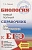 ЕГЭ. Биология. Новый полный справочник для подготовки к ЕГЭ. Лернер Георгий Исаакович  фото, kupilegko.ru