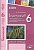 Биология. 6 класс. Многообразие покрытосеменных растений. Рабочая тетрадь. Бодрова Н.  фото, kupilegko.ru