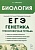 Биология. ЕГЭ. 10–11-е классы. Раздел «Генетика». Все типы задач. Тренировочная тетрадь.. Кириленко А.А.  фото, kupilegko.ru