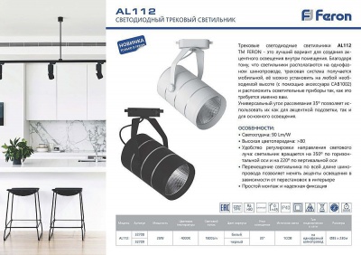 Трековые светильники Feron 32708  фото, kupilegko.ru