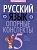 Русский язык. 5 класс. Опорные конспекты. Пособие для учащихся.  фото, kupilegko.ru