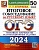 ОГЭ 2024. Итоговое собеседование по русскому языку. 50 вариантов. Типовые варианты экзаменационных заданий. Егораева Г.Т.  фото, kupilegko.ru