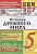 КИМ ВПР. История Древнего мира. 5 класс. Алексашкина Л.Н.  фото, kupilegko.ru