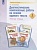 Диагностические комплексные работы на основе единого текста. 1 класс. Учебное пособие. Воскресенская Н.Е.  фото, kupilegko.ru