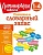Развиваем словарный запас: 1-4 классы. Бондаренко Александра Александровна  фото, kupilegko.ru
