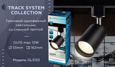 Трековый светильник Ambrella light Track System GL5123  фото, kupilegko.ru