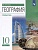 География. 10 класс. Учебник. Углублённый уровень. Холина В.Н.  фото, kupilegko.ru