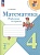 Математика. Рабочая тетрадь. 4 класс. Часть 2. Волкова С.И.  фото, kupilegko.ru