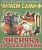Читаем сами. Лисичка со скалочкой. Изотова Е.Н.  фото, kupilegko.ru