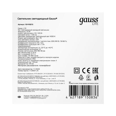 Настенно-потолочный светодиодный светильник Gauss Lite 161418215  фото, kupilegko.ru