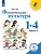 Лях. Физическая культура. 1-4 классы. В 2-х ч. Ч. 2 (для слабовидящих обучающихся). /Школа России. Лях В.  фото, kupilegko.ru